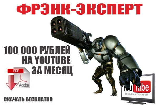 Фрэнк-Эксперт! 100 000 рублей на YouTube ЗА МЕСЯЦ_0.jpg